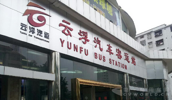 记者18日在云浮市汽车客运站了解到,该站为了满足广大市民日益增长的往来香港的交通需求,开通了云城至香港的豪华直通大巴,单程票价为160元,双程票价为280元。据悉,订票时间最长可提前2个月。回程票可以在市汽车客运站一起买,也可以在网上预订。.png 记者18日在云浮市汽车客运站了解到,该站为了满足广大市民日益增长的往来香港的交通需求,开通了云城至香港的豪华直通大巴,单程票价为160元,双程票价为280元。据悉,订票时间最长可提前2个月。回程票可以在市汽车客运站一起买,也可以在网上预订。.png