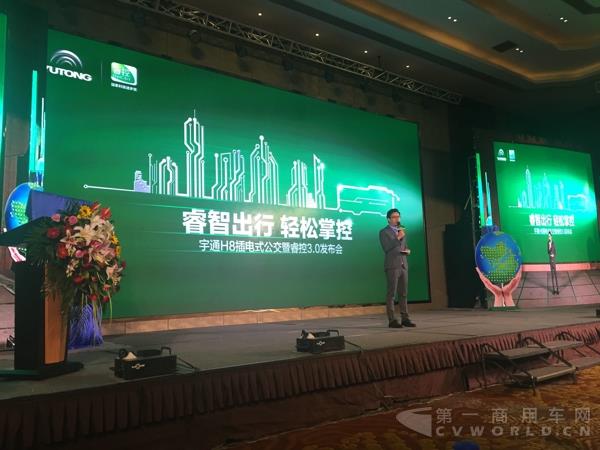 宇通H8插电式混合动力公交车暨睿控3.0发布会.jpg 宇通H8插电式混合动力公交车暨睿控3.0发布会.jpg