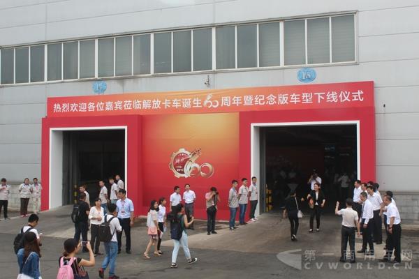 解放卡车诞生60周年暨纪念版车型下线仪式,在一汽解放长春基地总装线隆重举行.jpg
