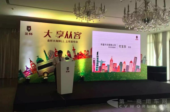 华晨汽车销售公司华北区域助理付宝东讲话.png