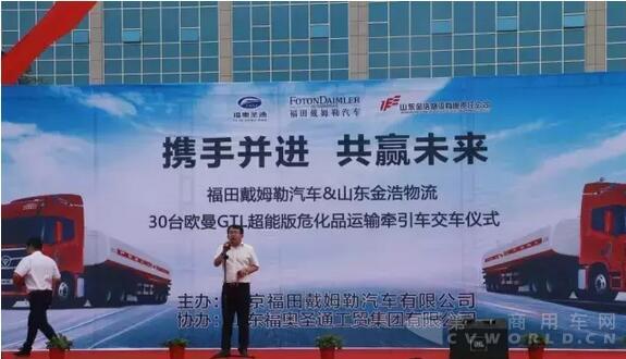 福田戴姆勒汽车营销公司山东大区总经理: 王天勇先生为交车仪式致辞.jpg 福田戴姆勒汽车营销公司山东大区总经理: 王天勇先生为交车仪式致辞.jpg