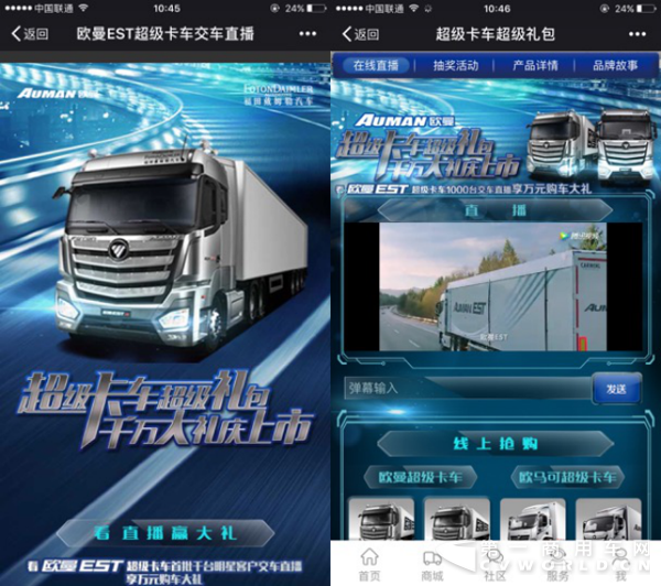 【营销稿—配图版】体验营销再升级 超级卡车营销再放大招683.png 【营销稿—配图版】体验营销再升级 超级卡车营销再放大招683.png