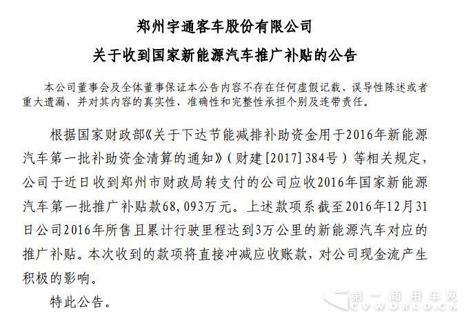 宇通公告.jpg 宇通公告.jpg