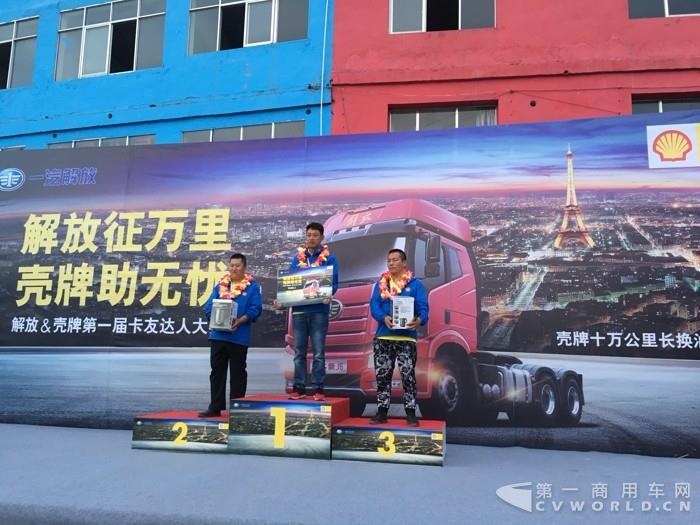 获得本次节油达人赛的冠军、亚军和季军.jpg 获得本次节油达人赛的冠军、亚军和季军.jpg