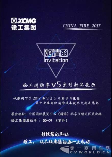 -徐工诚邀您相约2017北京国际消防展9.jpg -徐工诚邀您相约2017北京国际消防展9.jpg