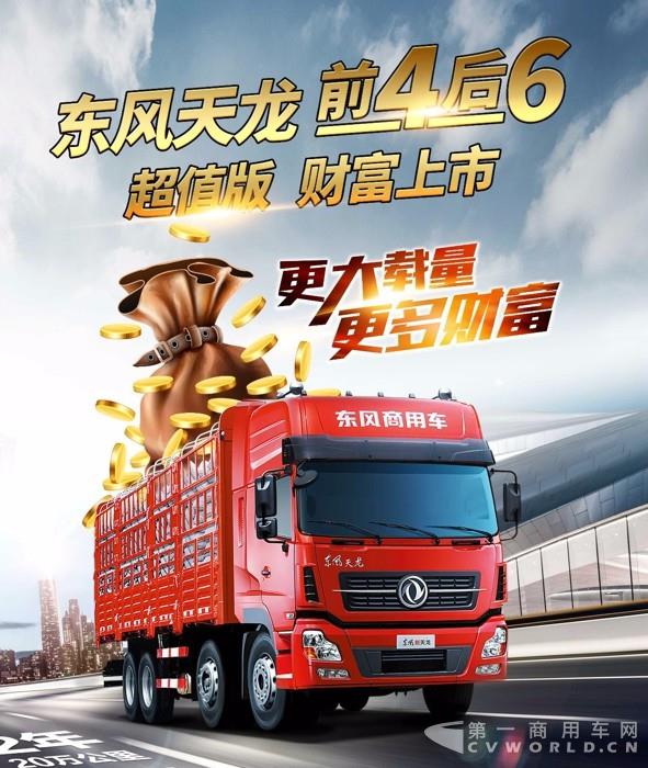 8.6吨的四轴单车你喜欢吗!东风天龙前四后六超值版来啦4.jpg 8.6吨的四轴单车你喜欢吗!东风天龙前四后六超值版来啦4.jpg