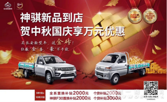 1023【新闻稿】4999元金砖购车就送!长安神骐睿行10月感恩回馈1213.png 1023【新闻稿】4999元金砖购车就送!长安神骐睿行10月感恩回馈1213.png