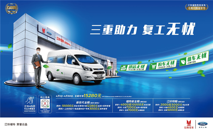 江铃福特轻客至高可享15280元1_副本.png