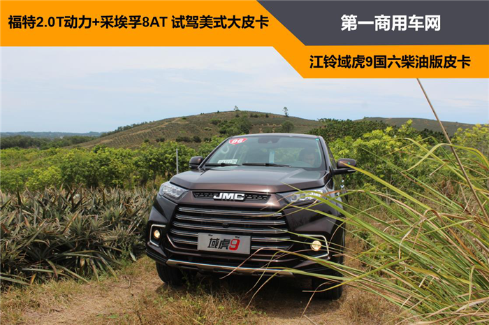 江铃域虎9国六柴油皮卡14.png