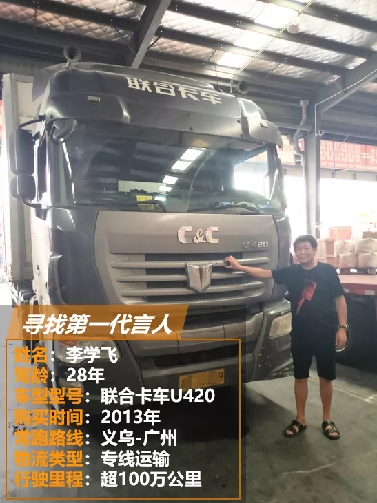 联合卡车代言人.jpg 联合卡车代言人.jpg