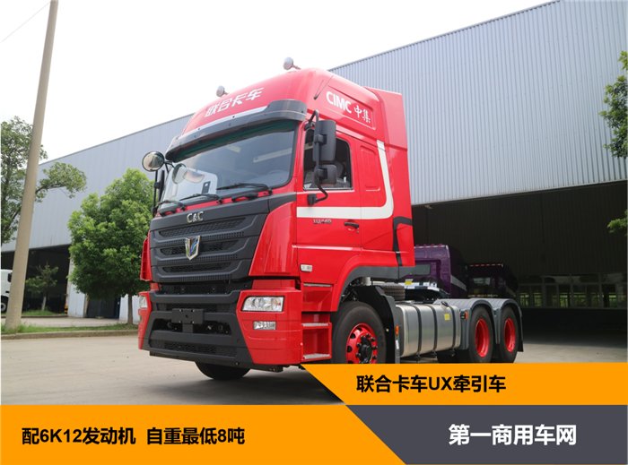 联合卡车UX牵引车17.png