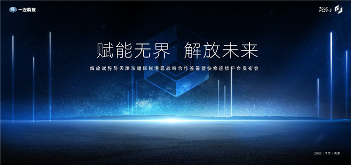 解放赋界与天津东疆保税港区战略合作签署_副本.png 解放赋界与天津东疆保税港区战略合作签署_副本.png