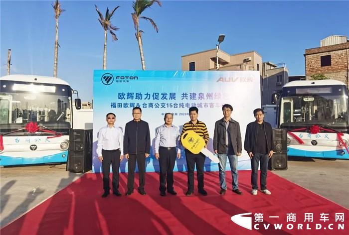 福田欧辉&泉州公交BJ6650纯电动城市客车交付仪式_副本.jpg