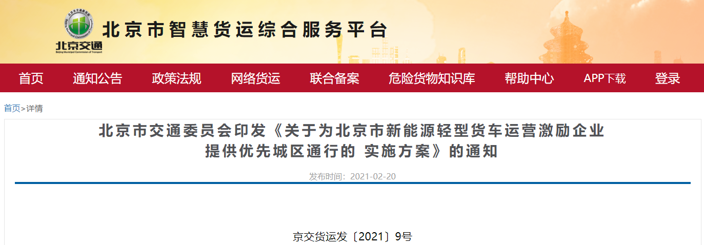 多地放开新能源货车路权! 今年纯电动轻卡市场或将爆发?2.png 多地放开新能源货车路权! 今年纯电动轻卡市场或将爆发?2.png