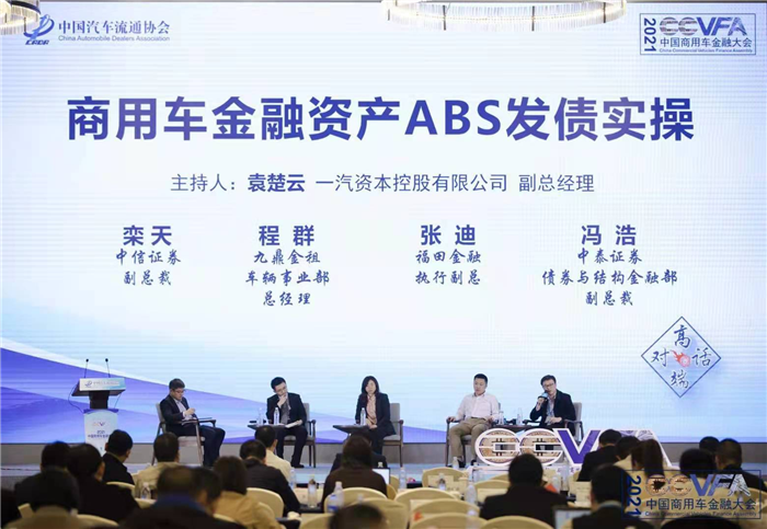 2021中国商用车金融大会2_副本.png