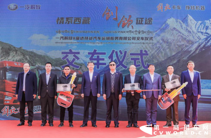 一汽解放80辆车交付八宿县,助力西藏发展振兴5.png 一汽解放80辆车交付八宿县,助力西藏发展振兴5.png