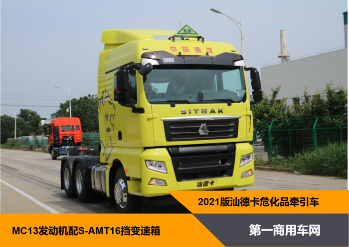 重汽2021版汕德卡.png 重汽2021版汕德卡.png