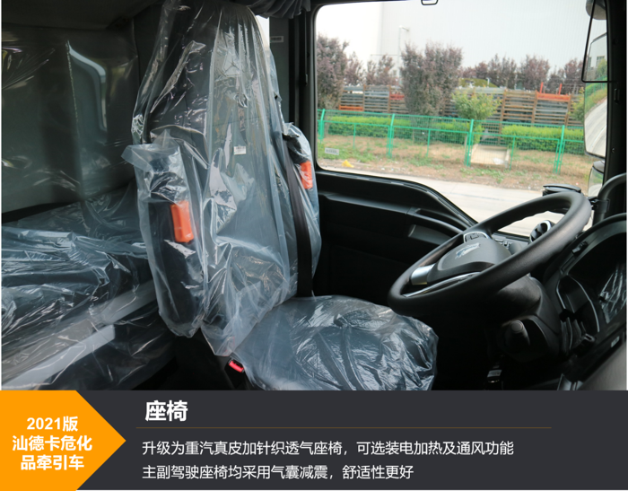 重汽2021版汕德卡6.png 重汽2021版汕德卡6.png