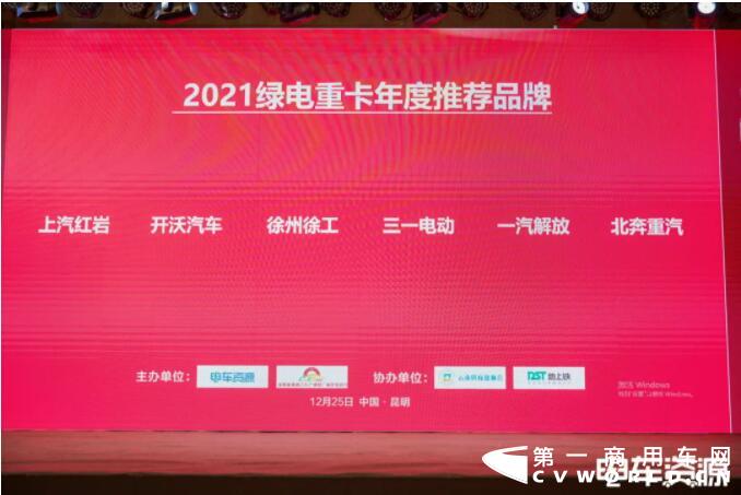 北奔重卡荣获“2021绿电重卡年度推荐品牌”奖2.jpg 北奔重卡荣获“2021绿电重卡年度推荐品牌”奖2.jpg