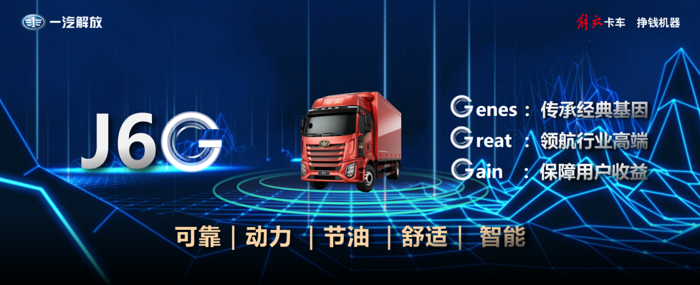 解放J6G载货新品2.png 解放J6G载货新品2.png