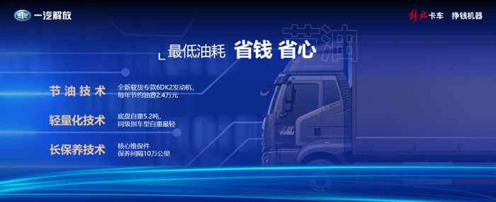 解放J6G载货新品3.png 解放J6G载货新品3.png