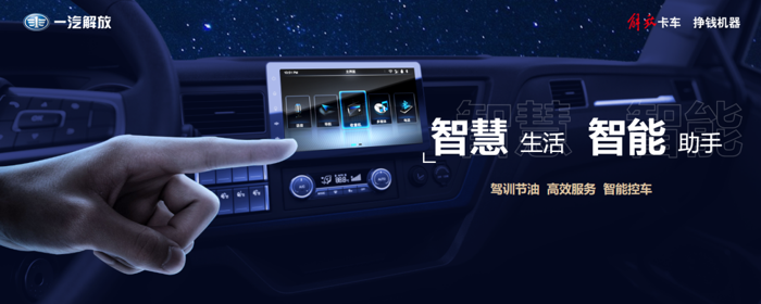 解放J6G载货新品4.png 解放J6G载货新品4.png