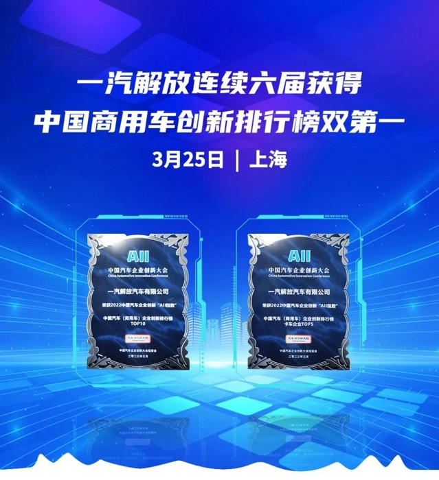 一汽解放再获双第一!3.jpg 一汽解放再获双第一!3.jpg