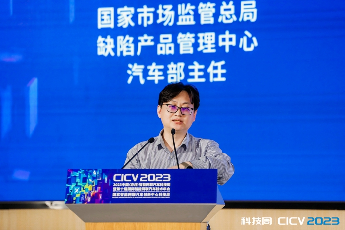 国家市场监管总局缺陷产品管理中心汽车部主任 董红磊.jpg 国家市场监管总局缺陷产品管理中心汽车部主任 董红磊.jpg