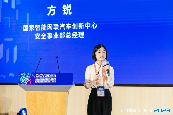 国家智能网联汽车创新中心安全事业部总经理 方锐.jpg 国家智能网联汽车创新中心安全事业部总经理 方锐.jpg