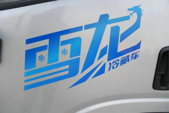 共享淄博烧烤 潍柴新能源雪龙冷藏车美食保鲜有绝活5.jpg 共享淄博烧烤 潍柴新能源雪龙冷藏车美食保鲜有绝活5.jpg