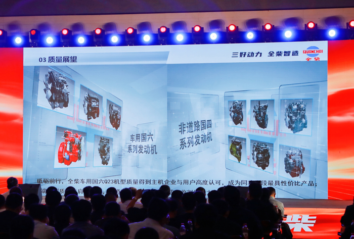 全柴2023合作伙伴大会4.png 全柴2023合作伙伴大会4.png