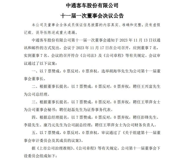 11月商用车企再现重磅人事变动4.png 11月商用车企再现重磅人事变动4.png