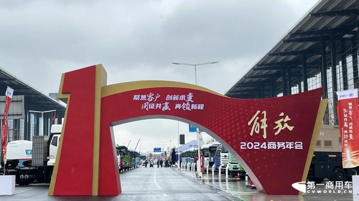 解放年会现场.jpg 解放年会现场.jpg