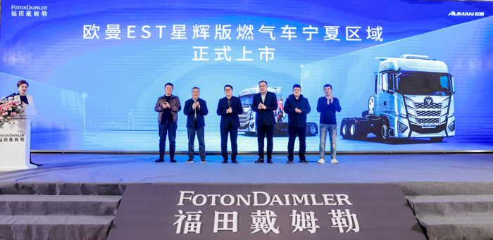 欧曼EST星辉版燃气车宁夏上市.png 欧曼EST星辉版燃气车宁夏上市.png