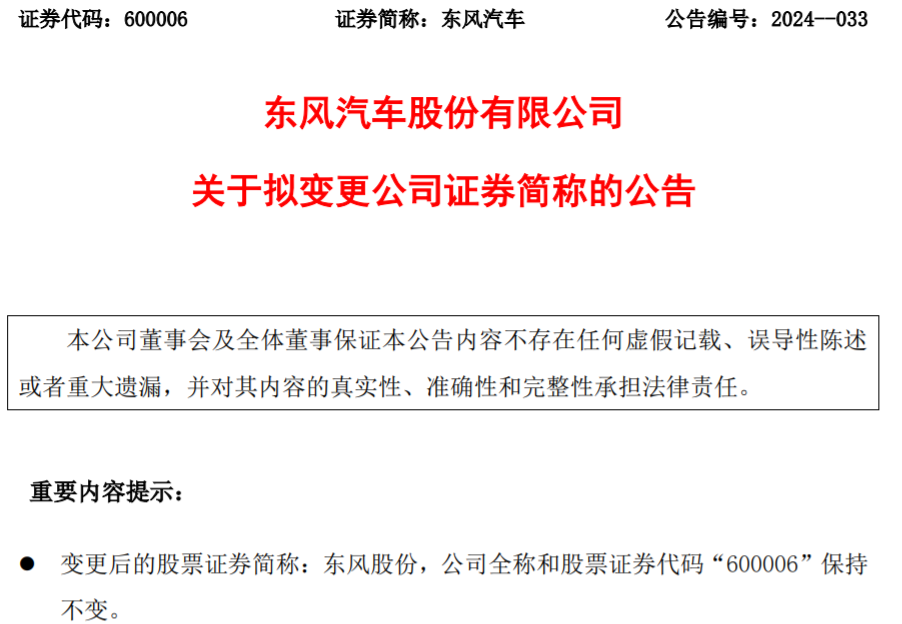 东风汽车股份.png 东风汽车股份.png