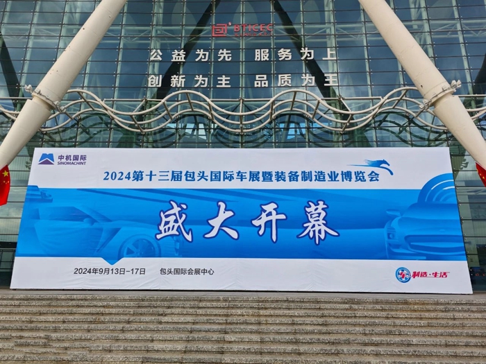 北奔重汽携明星产品亮相2024第十三届包头国际车展暨装备制造业博览会.jpg 北奔重汽携明星产品亮相2024第十三届包头国际车展暨装备制造业博览会.jpg