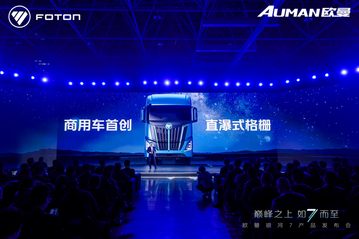 欧曼全新银河7重卡首发 硬钢进口品牌 杀手锏有哪些?2.png 欧曼全新银河7重卡首发 硬钢进口品牌 杀手锏有哪些?2.png