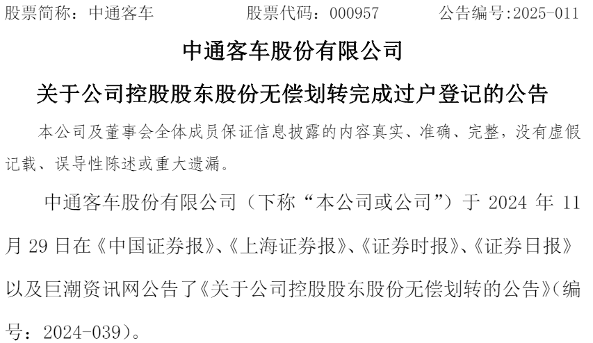 中通客车.png 中通客车.png