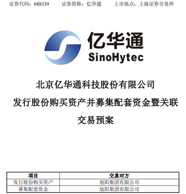 亿华通2.png 亿华通2.png