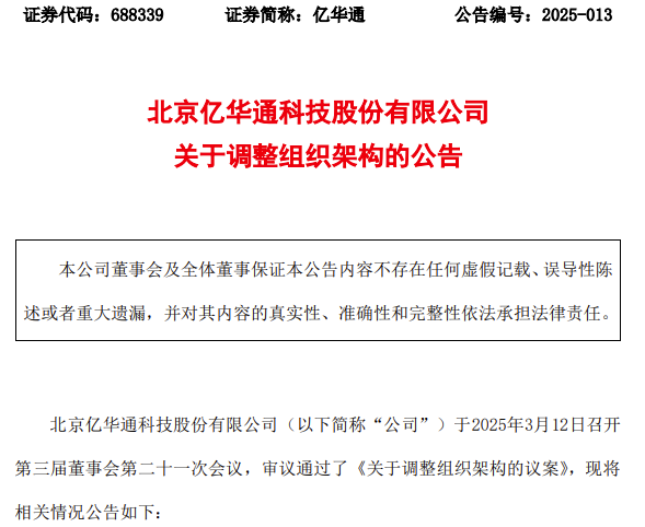 亿华通3.png 亿华通3.png