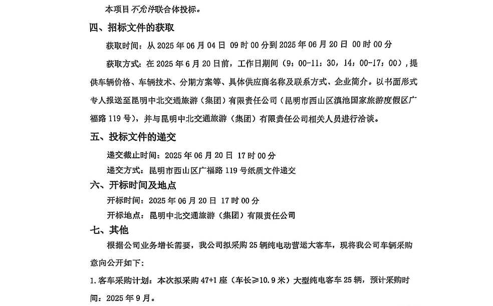 招標3.png 招標3.png