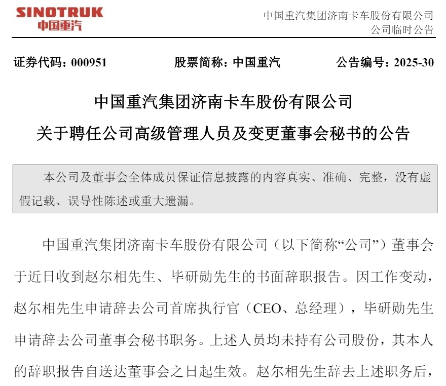 重汽.png 重汽.png