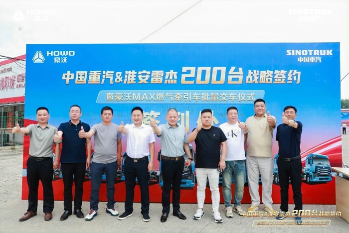 中国重汽 & 淮安雷杰 200 台战略签约暨豪沃 MAX 燃气牵引车批量交车仪式圆满收官3.jpg 中国重汽 & 淮安雷杰 200 台战略签约暨豪沃 MAX 燃气牵引车批量交车仪式圆满收官3.jpg
