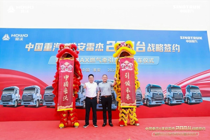中国重汽 & 淮安雷杰 200 台战略签约暨豪沃 MAX 燃气牵引车批量交车仪式圆满收官5.jpg 中国重汽 & 淮安雷杰 200 台战略签约暨豪沃 MAX 燃气牵引车批量交车仪式圆满收官5.jpg