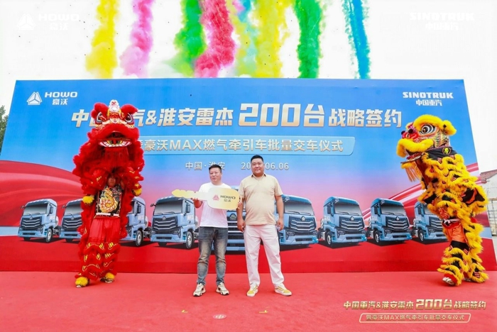 中国重汽 & 淮安雷杰 200 台战略签约暨豪沃 MAX 燃气牵引车批量交车仪式圆满收官6.jpg 中国重汽 & 淮安雷杰 200 台战略签约暨豪沃 MAX 燃气牵引车批量交车仪式圆满收官6.jpg