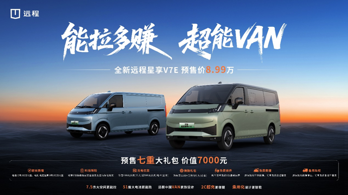 远程7.5方纯电动VAN全球首秀 续航375公里 预售已开启4.png 远程7.5方纯电动VAN全球首秀 续航375公里 预售已开启4.png