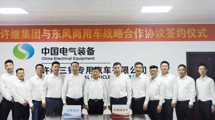 东风商用车与许继集团达成战略合作1.jpg 东风商用车与许继集团达成战略合作1.jpg