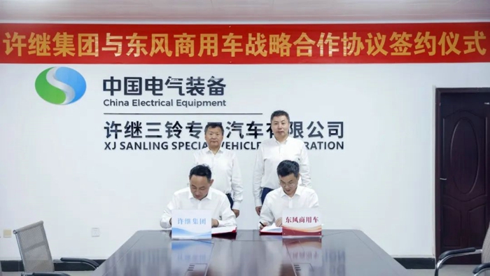 东风商用车与许继集团达成战略合作2‘’.jpg 东风商用车与许继集团达成战略合作2‘’.jpg
