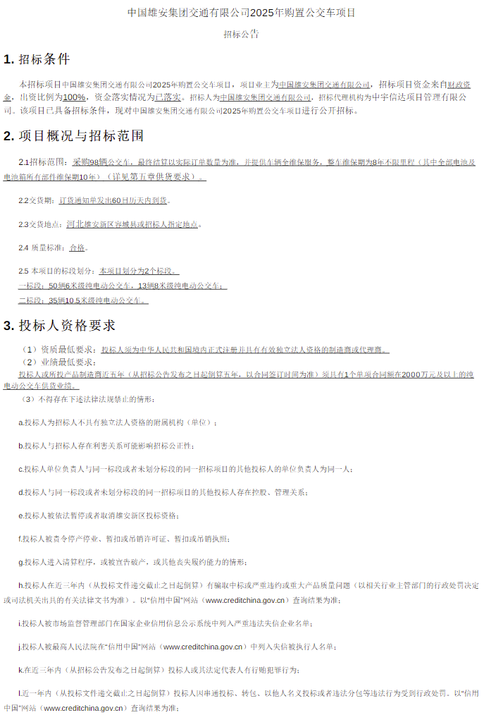 招标21.png 招标21.png