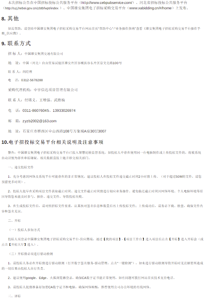 招標23.png 招標23.png